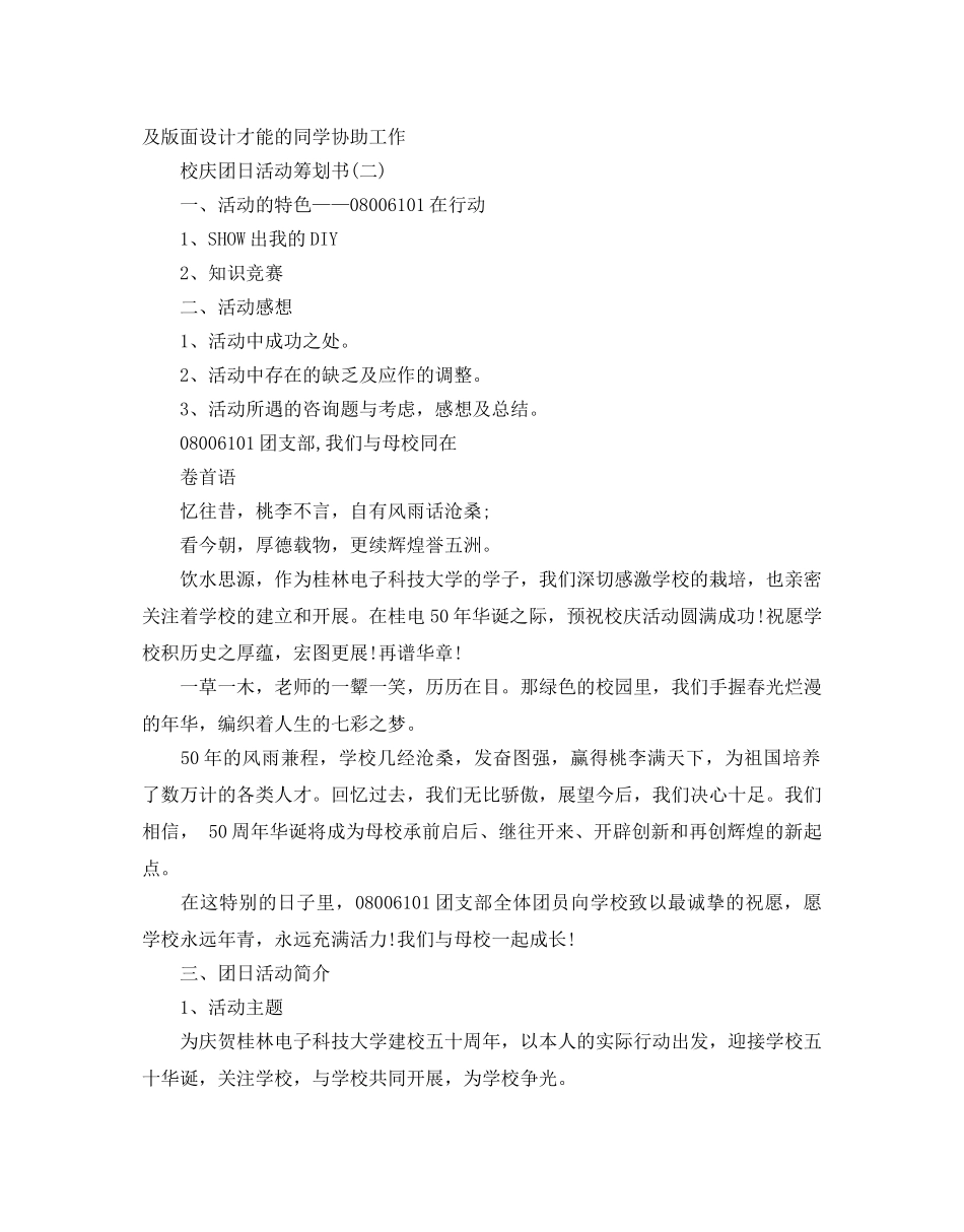 校庆团日活动的策划书 _第2页