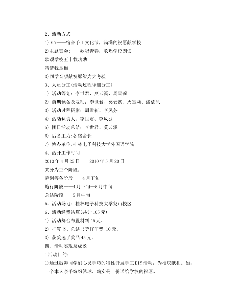 校庆团日活动的策划书 _第3页