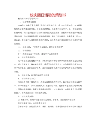 校庆团日活动的策划书 
