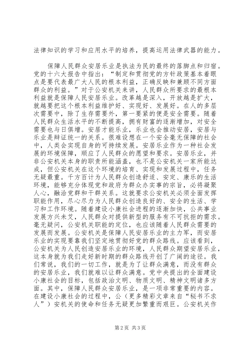 社会主义法治理念教育活动体会心得(九)_第2页