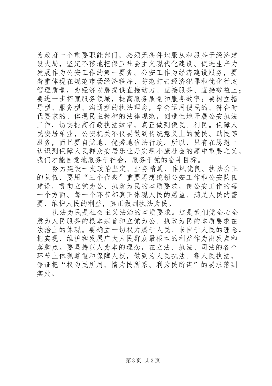 社会主义法治理念教育活动体会心得(九)_第3页