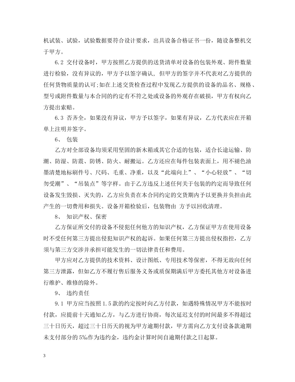 设备购置合同范本 _第3页