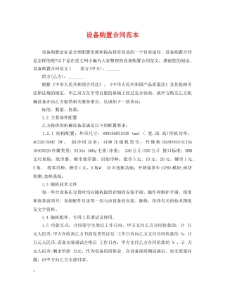 设备购置合同范本 