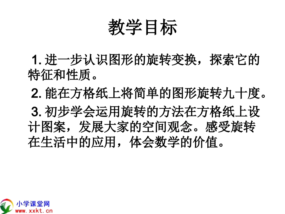 五年级数学下册《旋转》PPT课件之七(人教新课标)_第2页