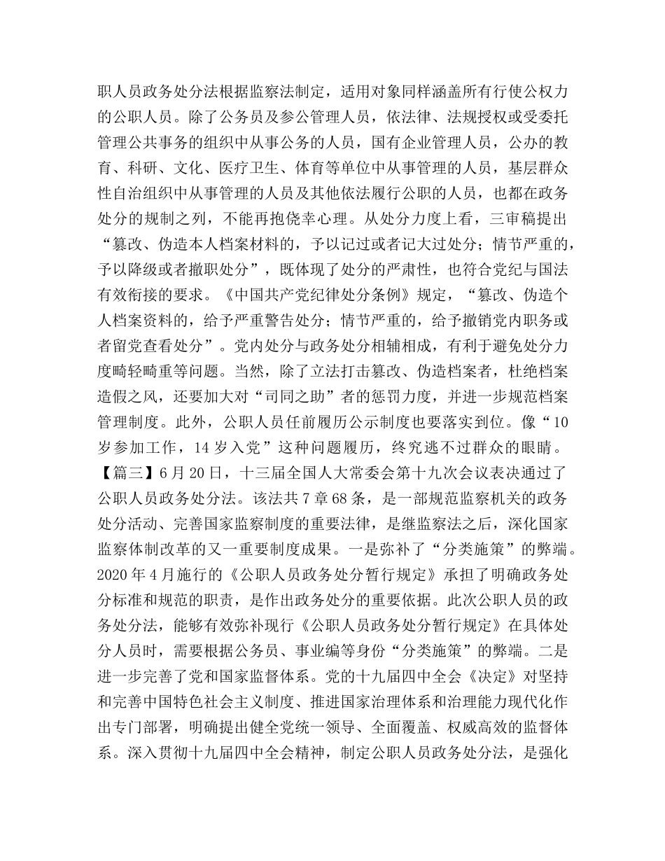 职人员政务处分法》心得感悟合集 _第3页