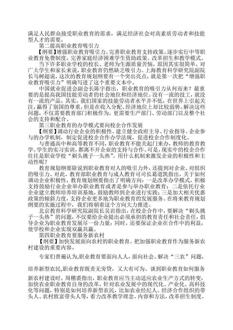 教育规划纲要为职业教育发展明确思路_第2页