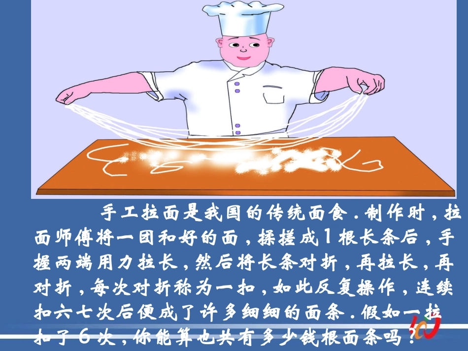 2.6-有理数的乘方(1)_第2页