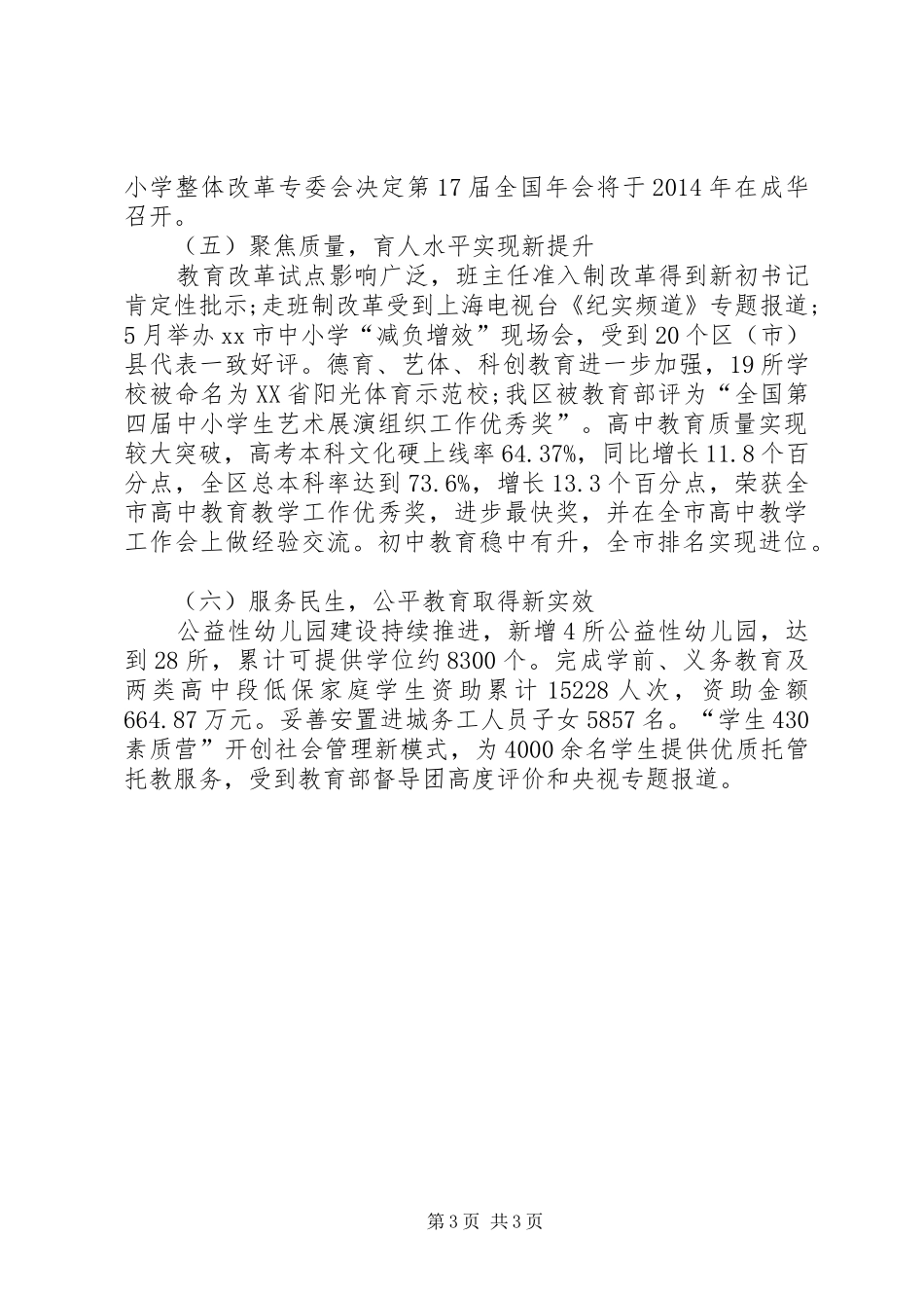 区教育局工作总结 _第3页