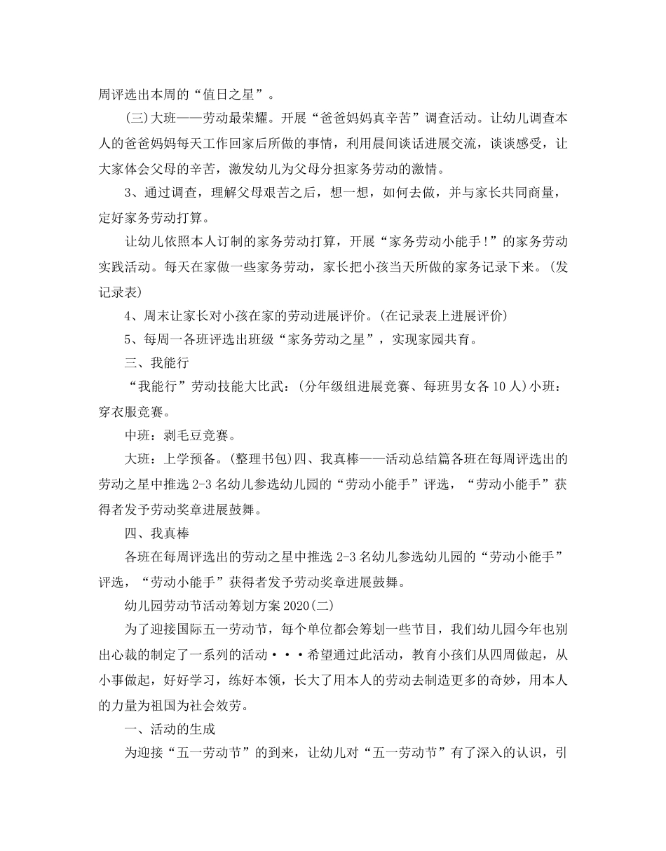 幼儿园劳动节活动策划方案2020 _第2页