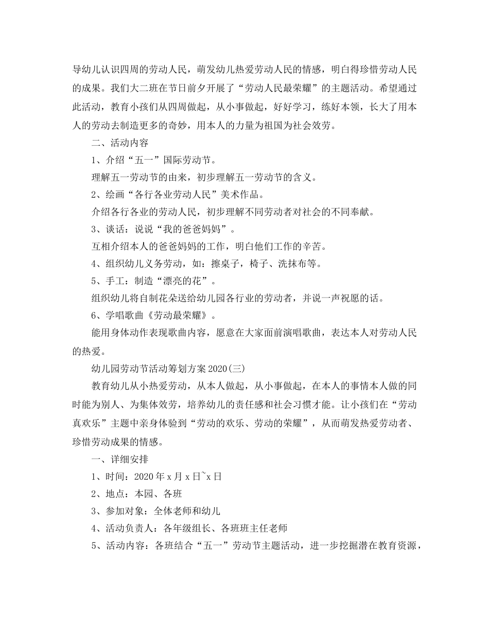 幼儿园劳动节活动策划方案2020 _第3页