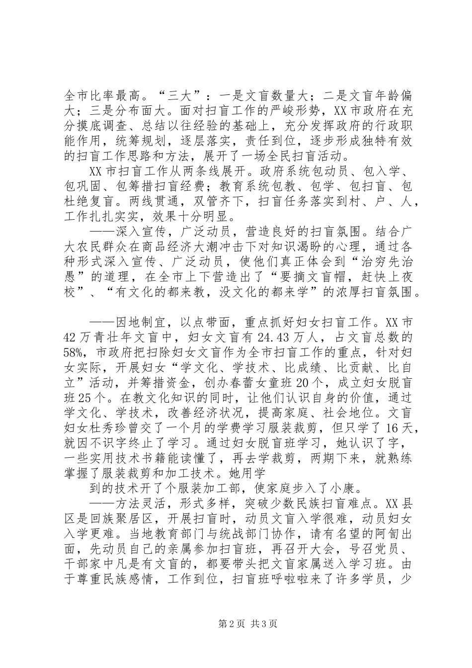 扫盲工作总结_第2页