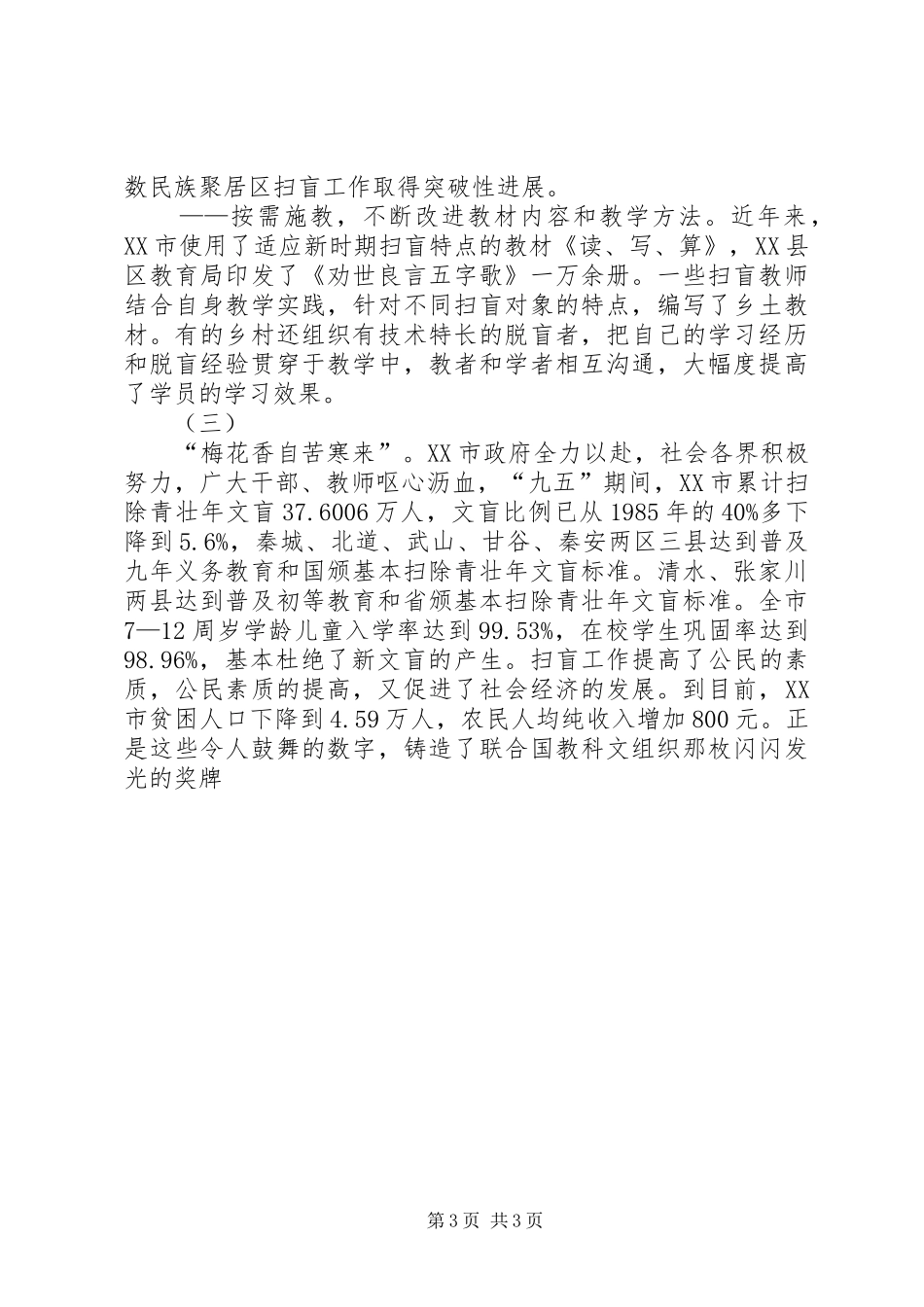 扫盲工作总结_第3页