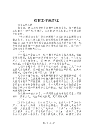 扫盲工作总结