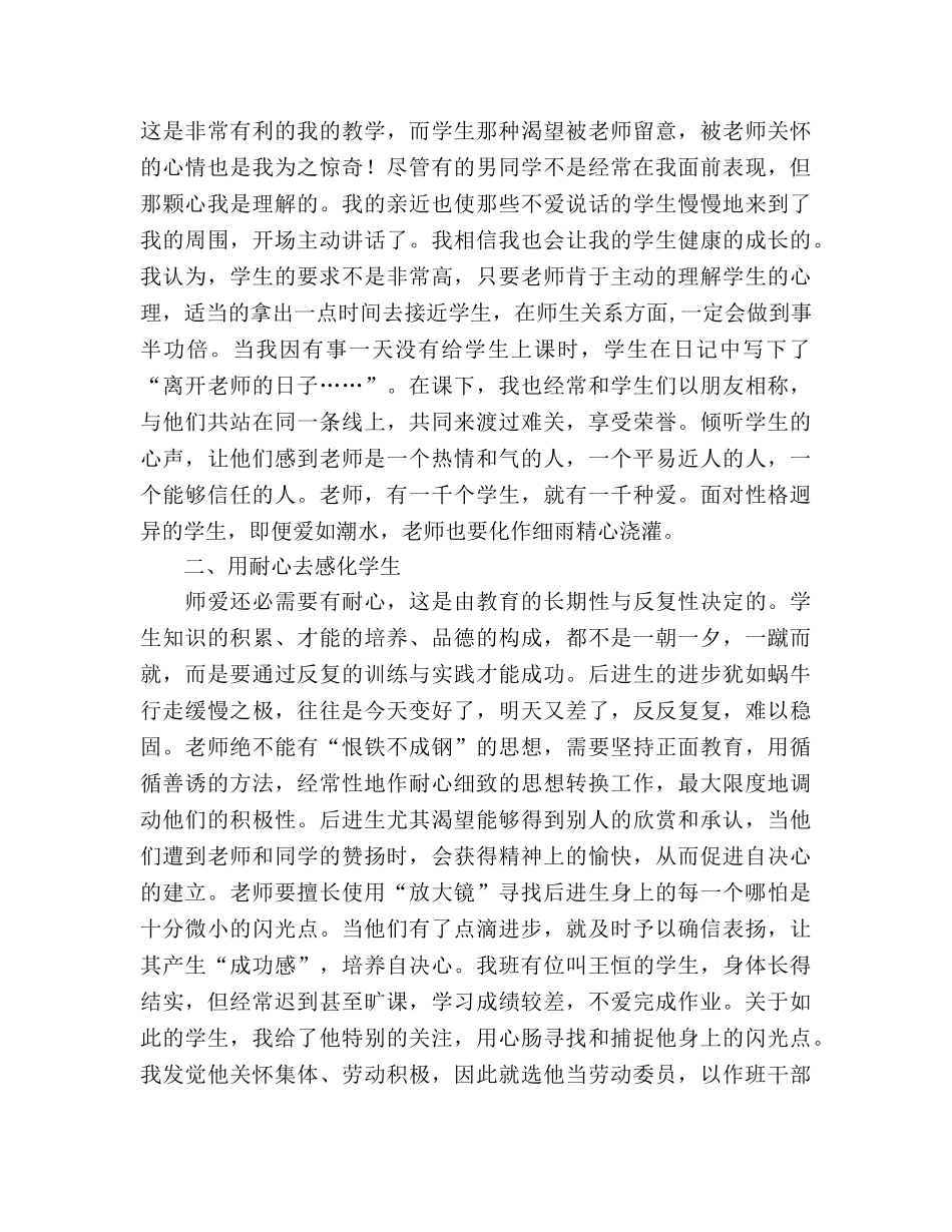 小学优秀教师参考演讲稿 _第2页