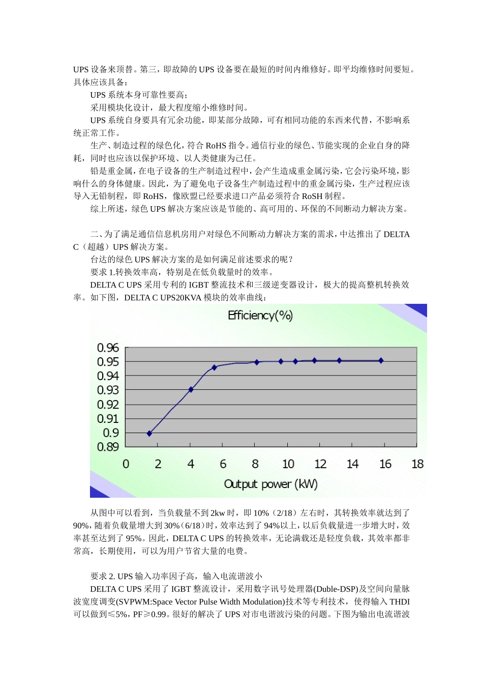 【解决方案】中小型信息机房绿色UPS解决方案_第3页
