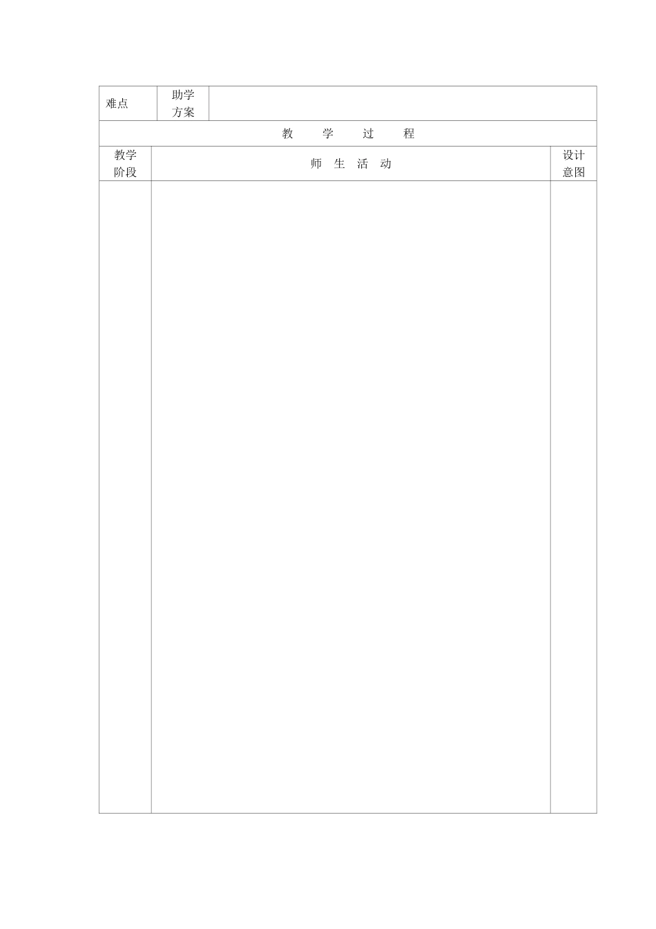 “优化学生学习过程”教学方案(推广试行)_第2页
