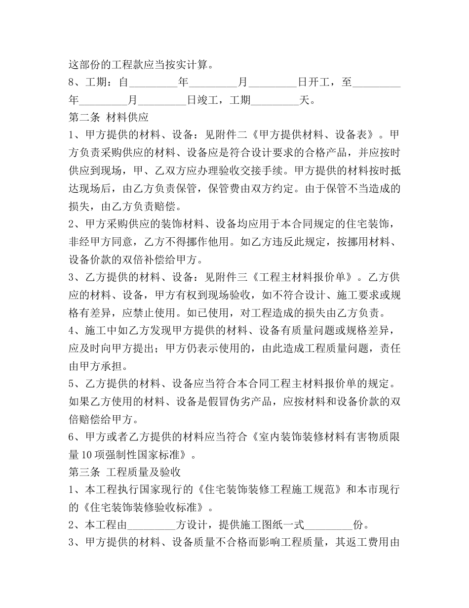 上海市装修合同 (2)_第2页