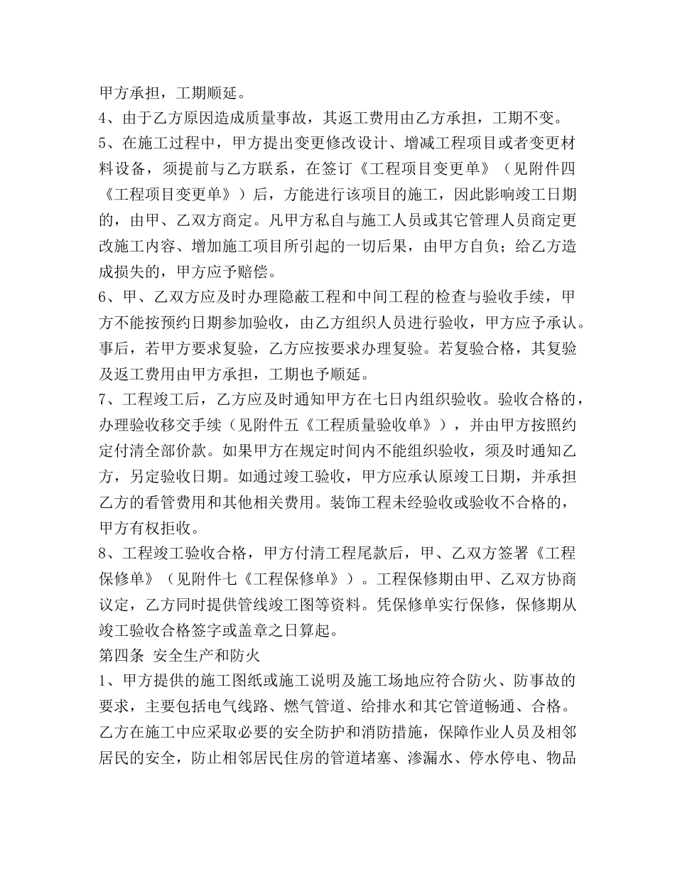 上海市装修合同 (2)_第3页