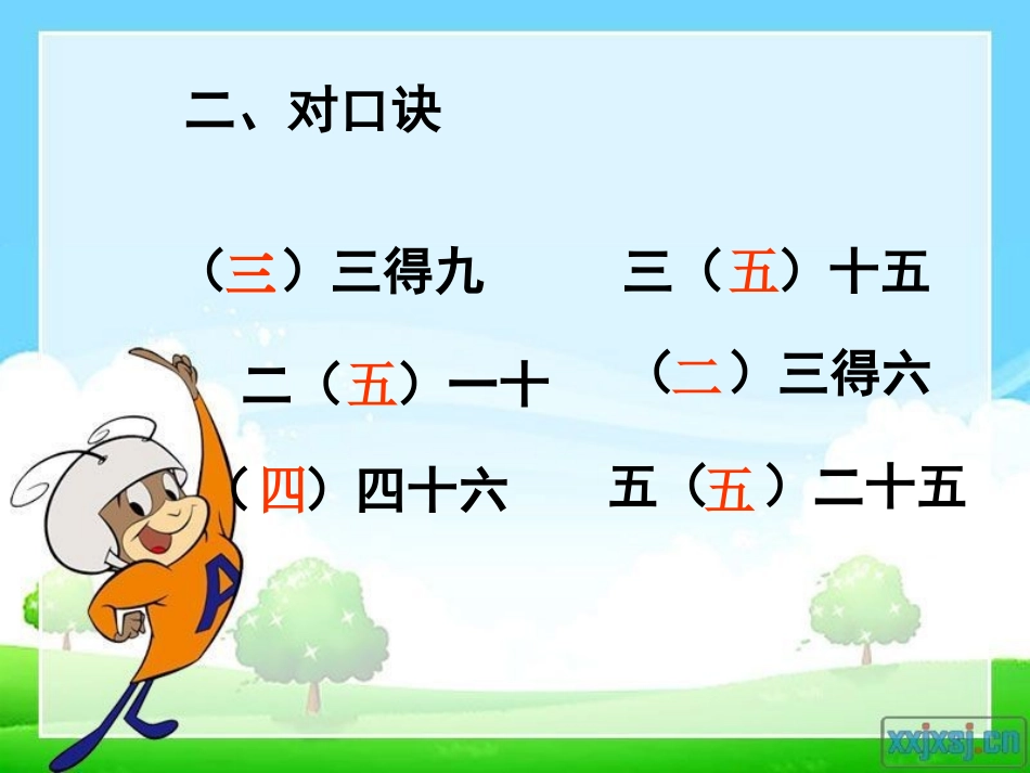 6的乘法口诀教学课件_第3页