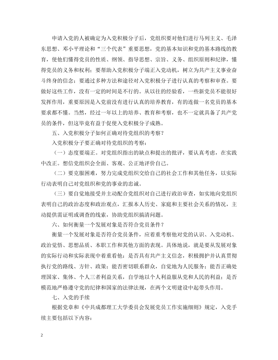 入党须知十四问答_第2页