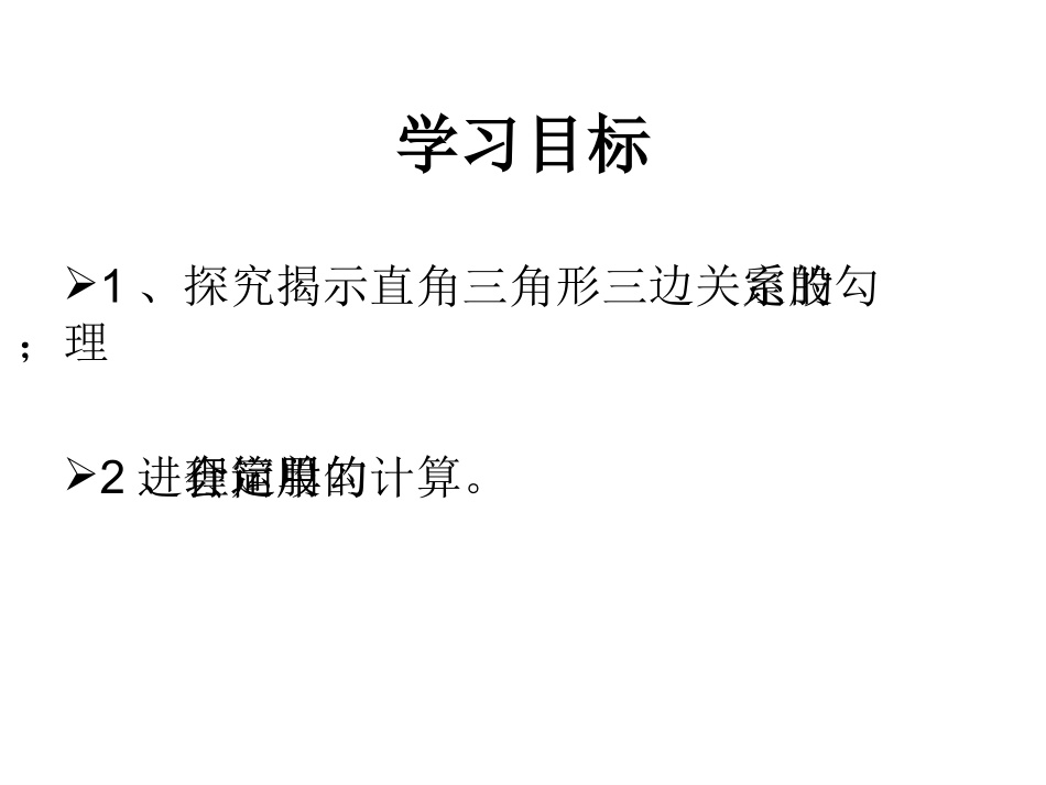 初二数学《勾股定理》PPT课件_第2页