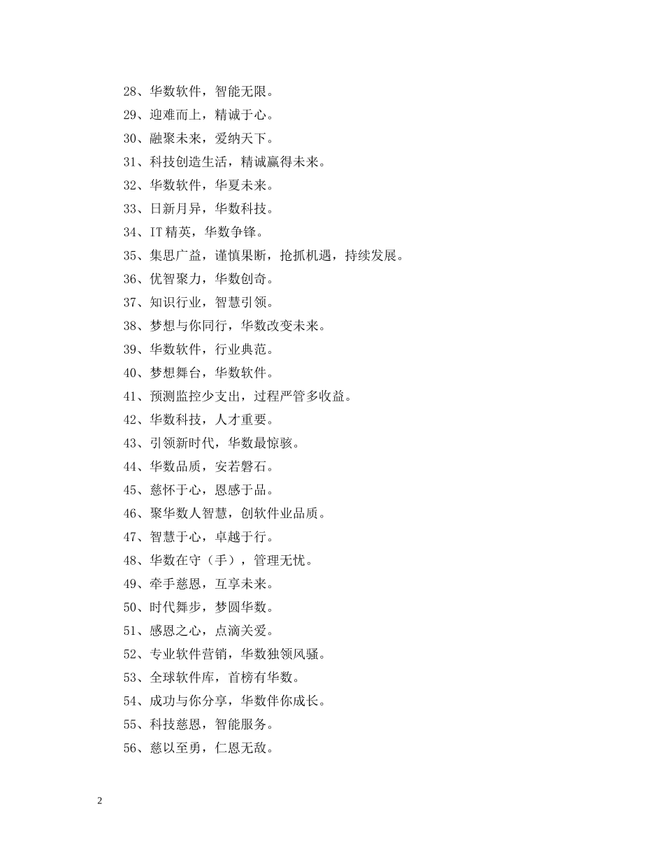 软件企业的标语 _第2页