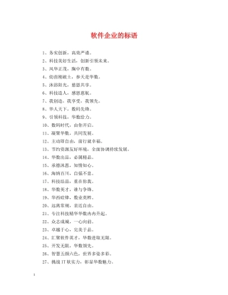 软件企业的标语 