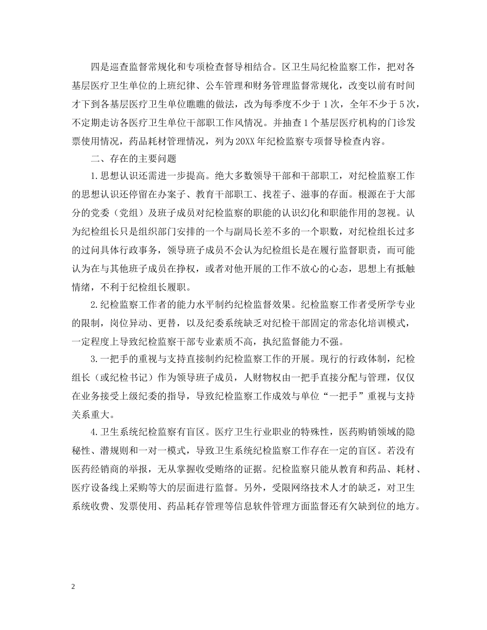 区卫生局纪检检查三转的工作汇报 _第2页