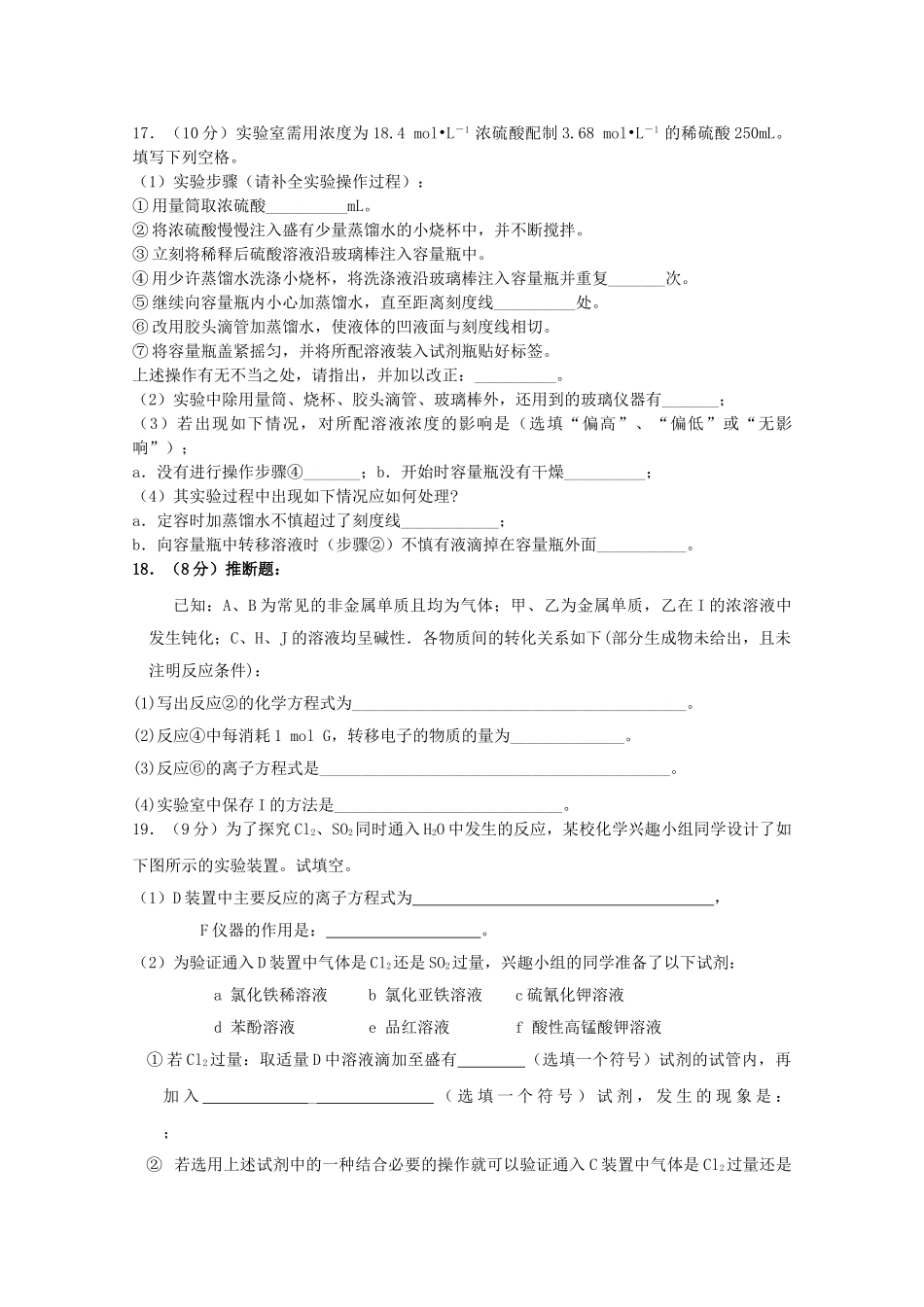 陕西省西安交大阳光2011高三化学第一学期期中考试新人教版会员独享 _第3页