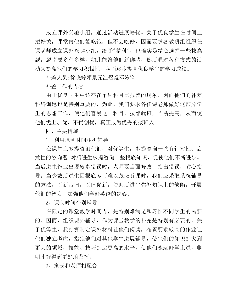 小学语文培优补差工作参考计划范文 _第3页