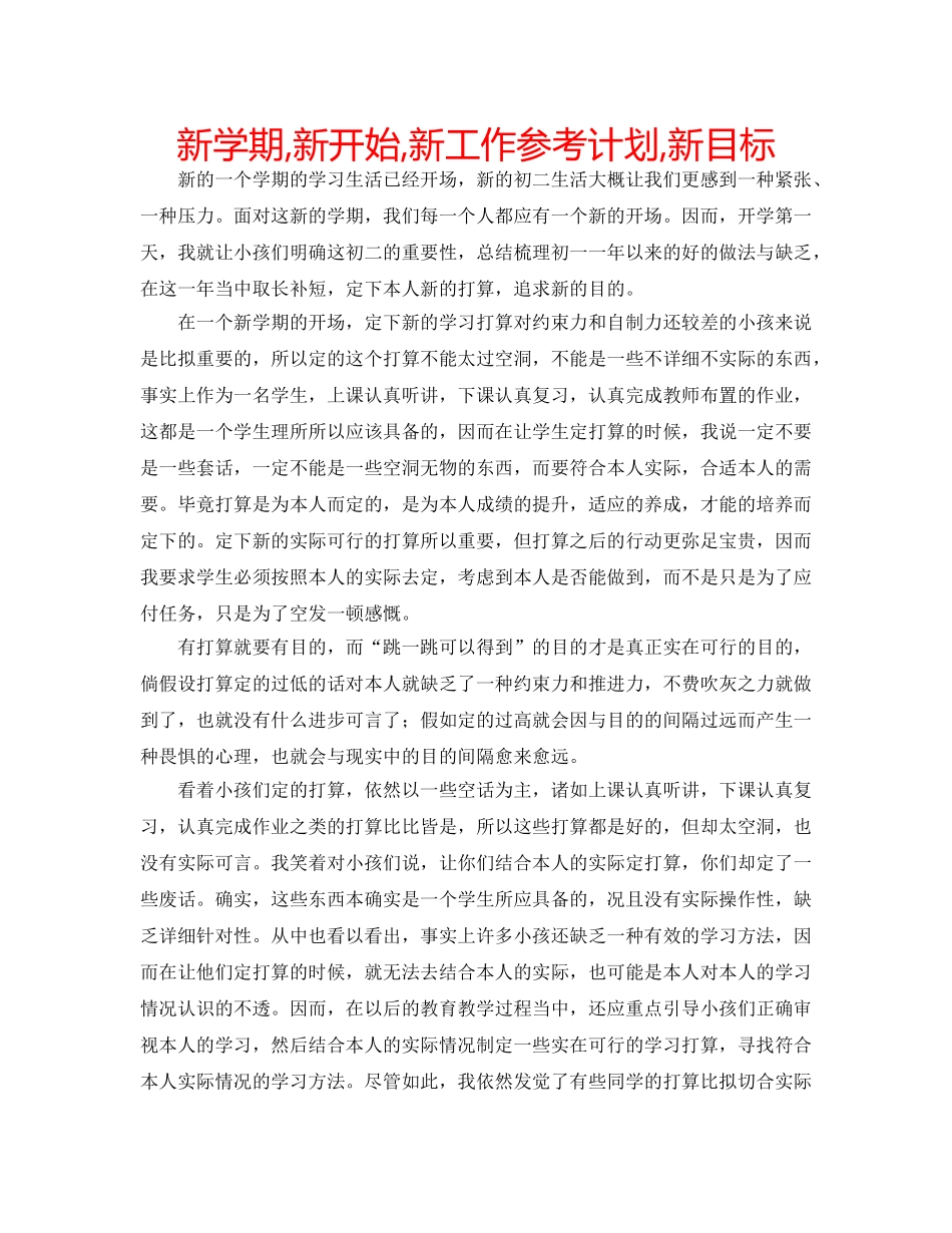 新学期,新开始,新工作参考计划,新目标 _第1页