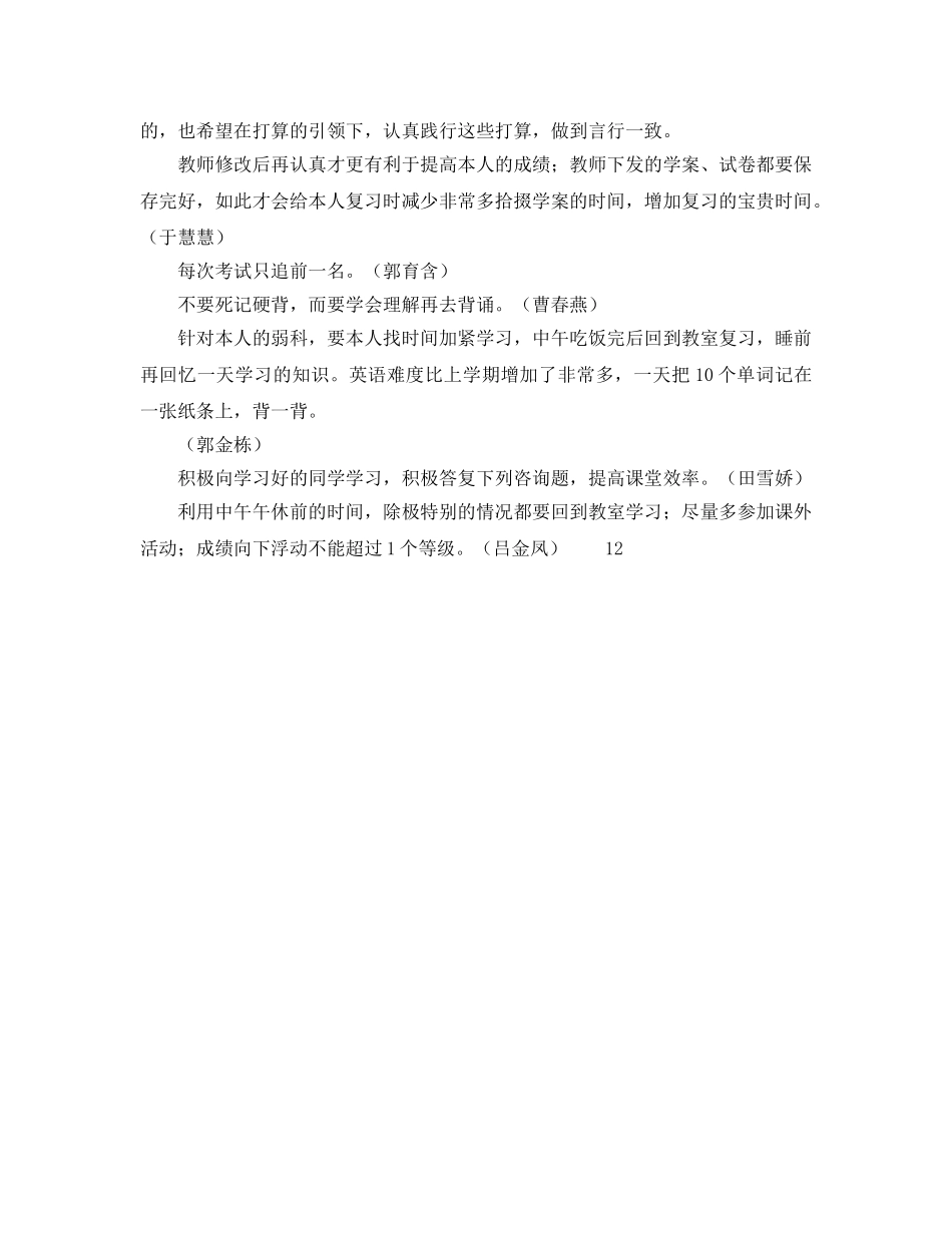 新学期,新开始,新工作参考计划,新目标 _第2页