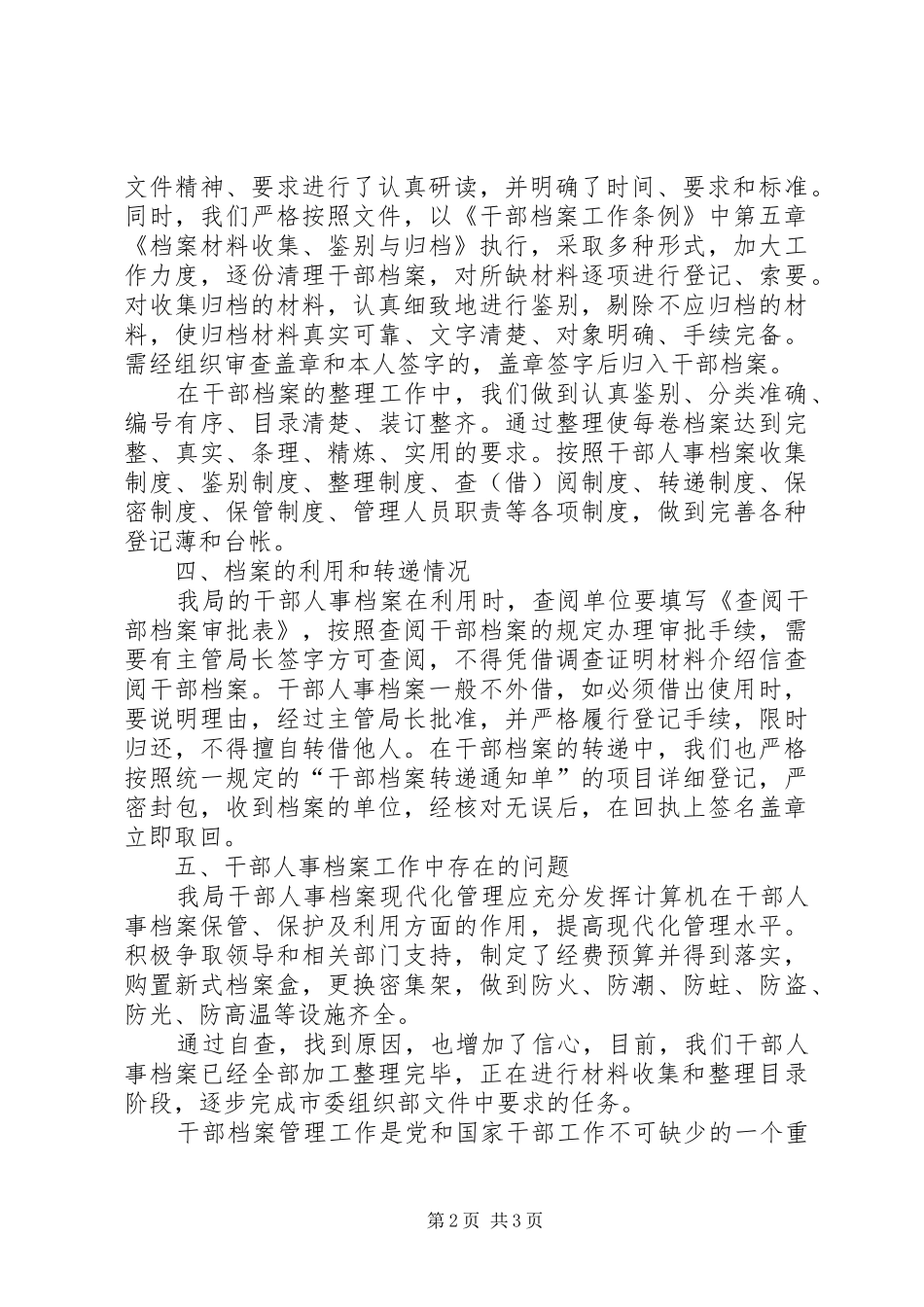 人事档案管理个人工作总结 _第2页