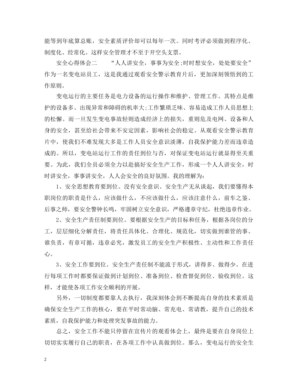 安全心得体会怎么写_安全工作感悟与收获 _第2页