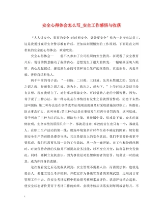 安全心得体会怎么写_安全工作感悟与收获 