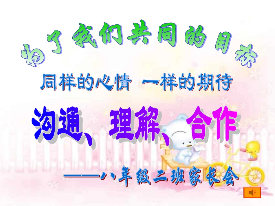 八二班家长会_第1页