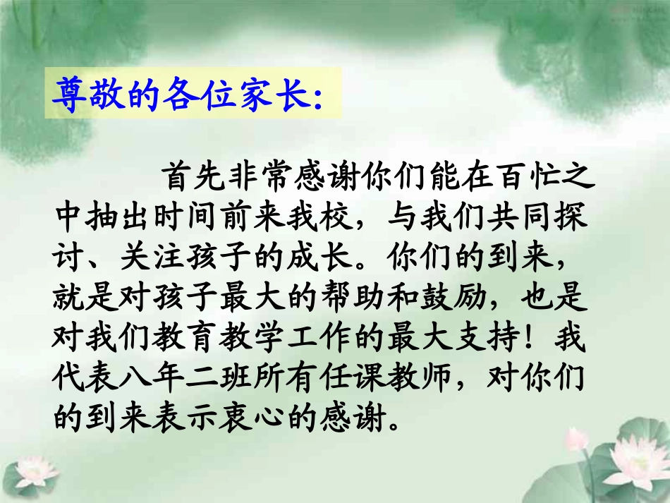 八二班家长会_第2页