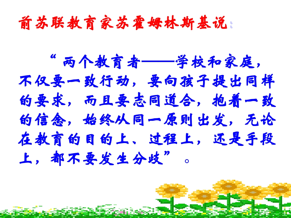 八二班家长会_第3页