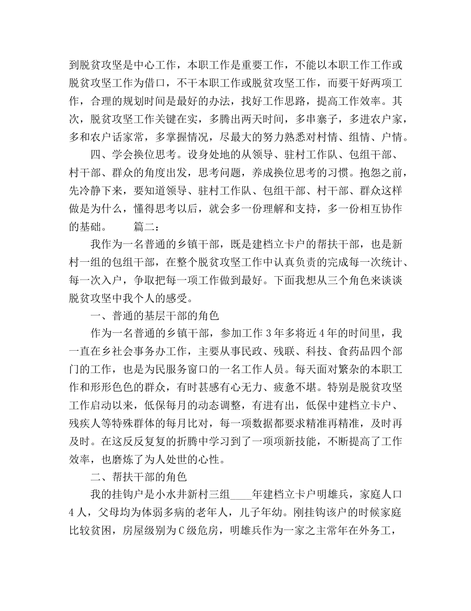 xx年有关脱贫攻坚的心得体会精选多篇 _第2页