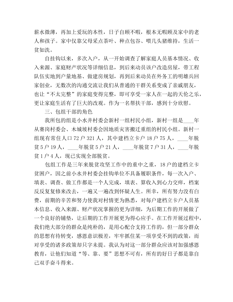 xx年有关脱贫攻坚的心得体会精选多篇 _第3页