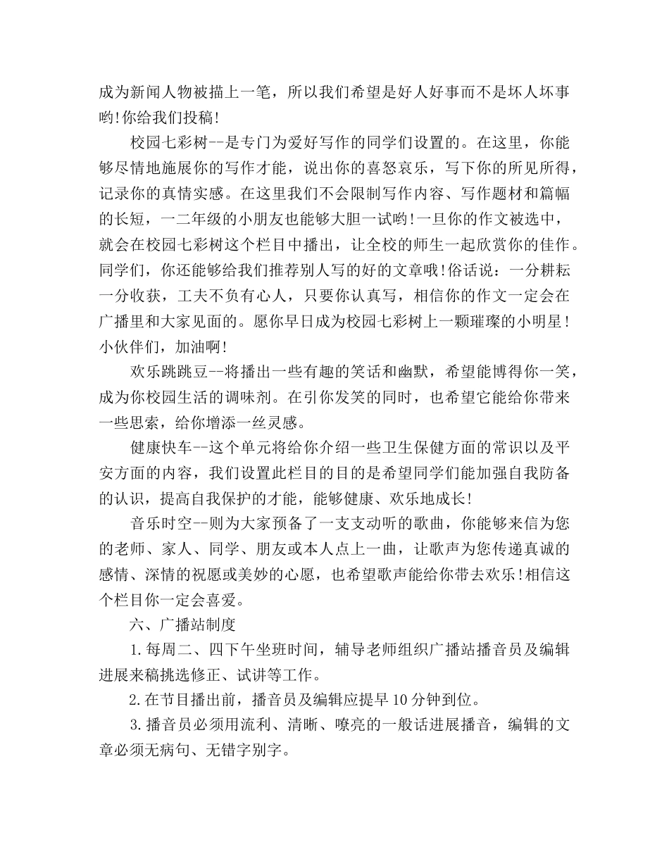 校园广播工作参考计划书范文(1) _第2页