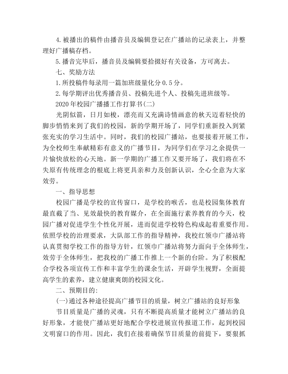 校园广播工作参考计划书范文(1) _第3页