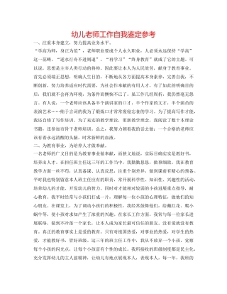 幼儿教师工作自我鉴定参考 
