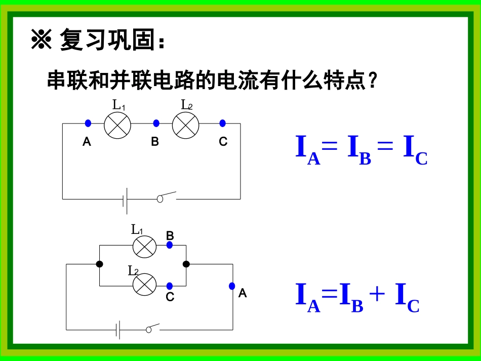 16.2探究串并联电路的电压规律_第2页
