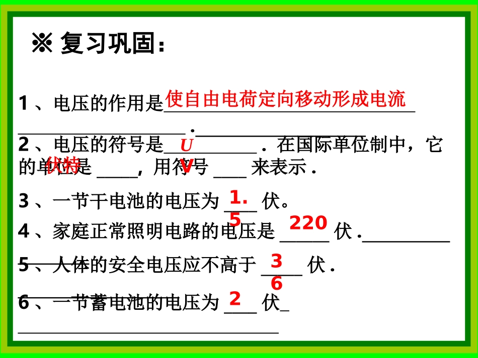 16.2探究串并联电路的电压规律_第3页