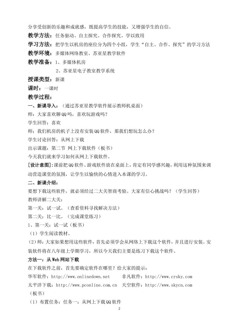 网上下载软件教学设计_第2页