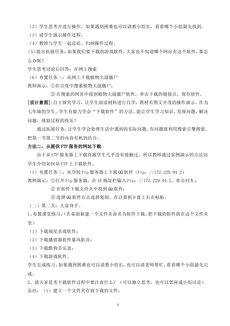网上下载软件教学设计_第3页