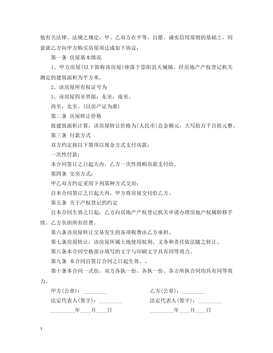 商品房转让合同样本 _第3页