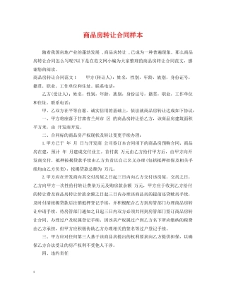 商品房转让合同样本 