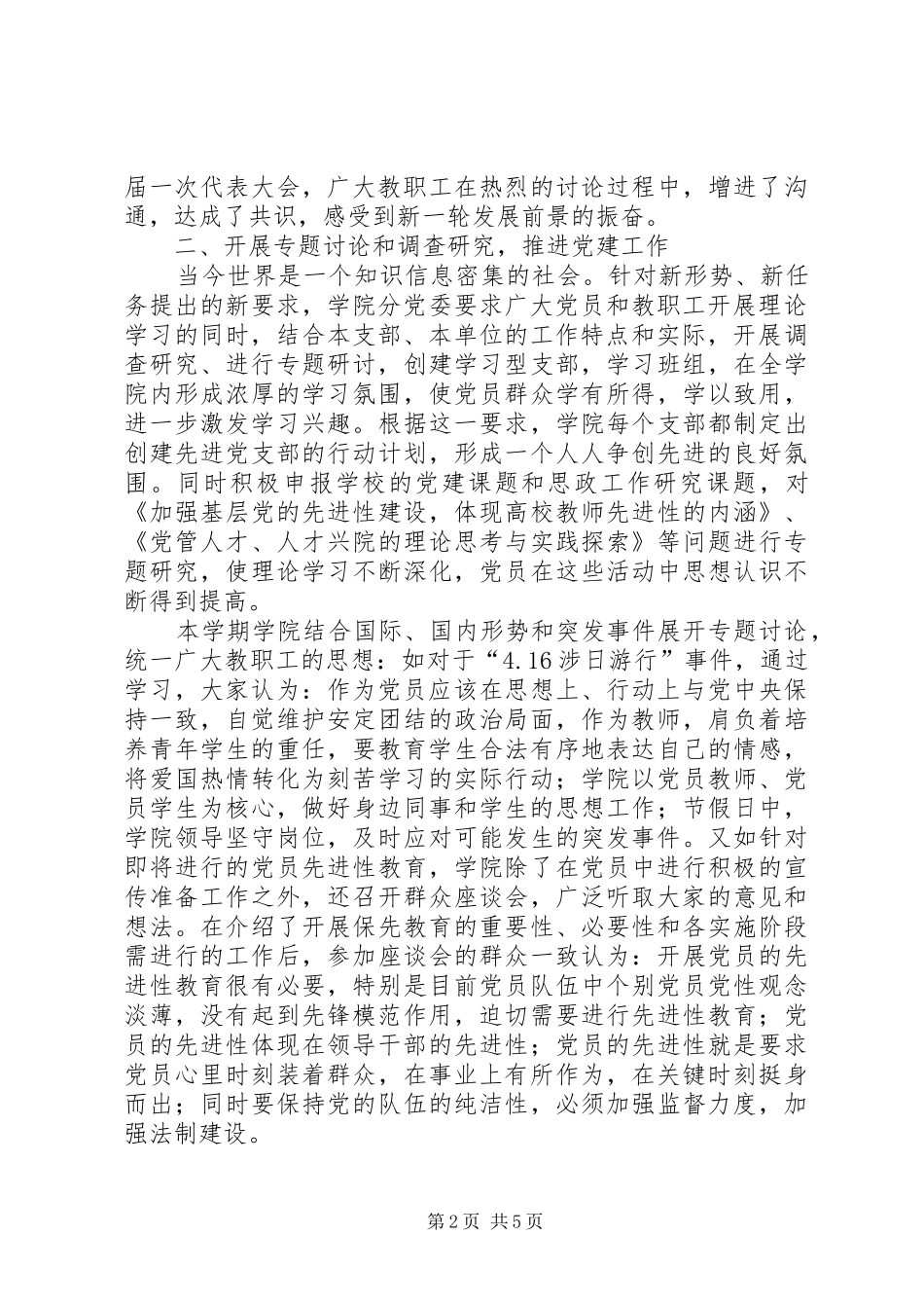 上半年度宣传工作总结 _第2页